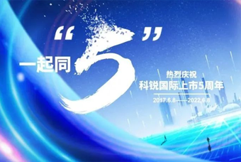 维多利亚老品牌VIC国际董事长高勇：上市五年的五个难忘时刻