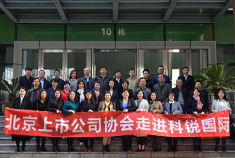 北京上市公司协会莅临维多利亚老品牌VIC国际，共话产业升级与变革中的人力资源助力