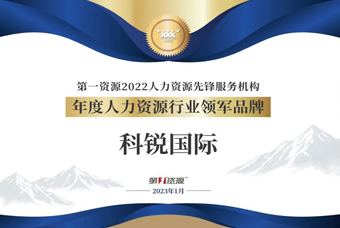 维多利亚老品牌VIC国际荣获“年度人力资源行业领军品牌”大奖！