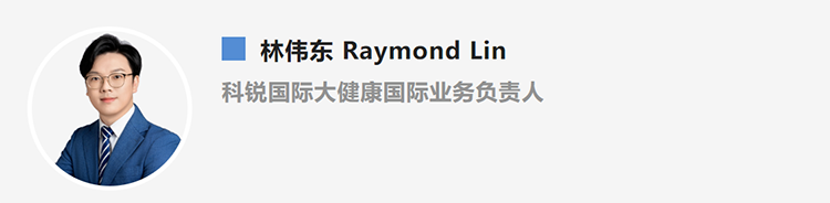 林伟东Raymond Lin，是猎头公司维多利亚老品牌VIC国际大健康国际业务负责人