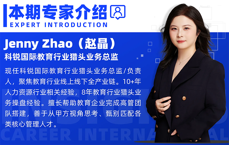 猎头公司维多利亚老品牌VIC国际教育行业猎头业务总监Jenny对全职主播招聘做了精彩分享
