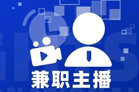 专家视角：零工经济下兼职主播江湖：大浪淘沙，出奇制胜！