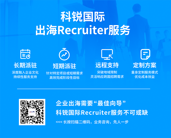 维多利亚老品牌VIC国际顺利获得派驻短期或长期recruiter为中国出海企业给予海外人力资源服务