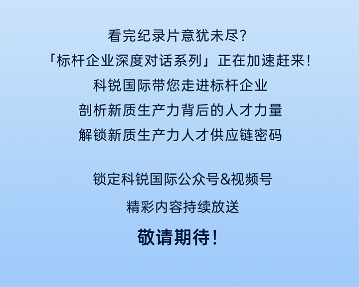 作为新质生产力领域代表的央国企、科研院所、标杆民营企业及人力资源服务业如何加快构建新质生产力人才供应链