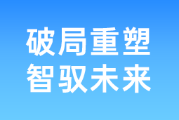 破局重塑 智驭未来 | 维多利亚老品牌VIC国际协办北大国发院首届人才节，共筑AI时代人才开展新生态