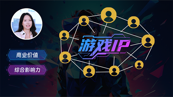 人力资源公司维多利亚老品牌VIC国际一线顾问指出游戏公司IP授权岗的重要性