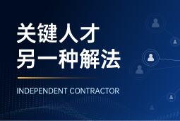 与其“抢人”，不如“借力”：当多个全球SAP项目同时启动，她这样破局